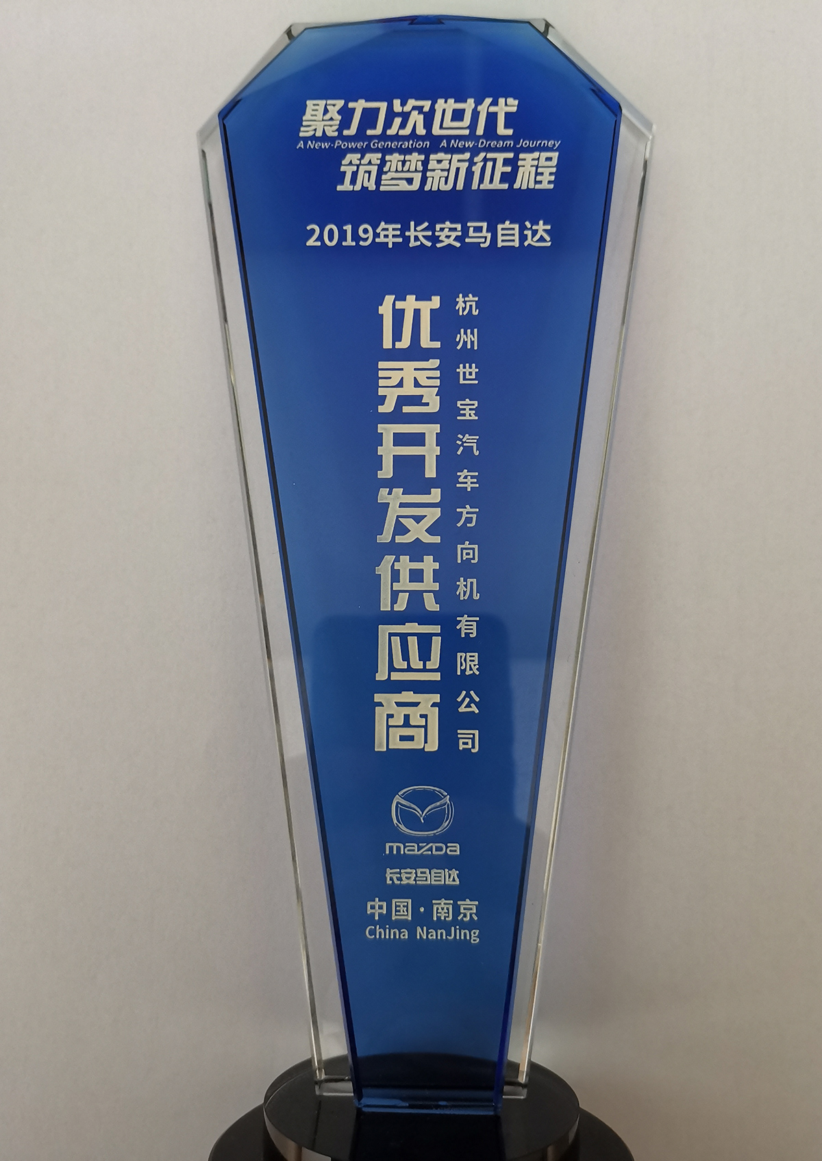 長(zhang)安(an)馬自達優(you)秀開髮(fa)供應商(shang)