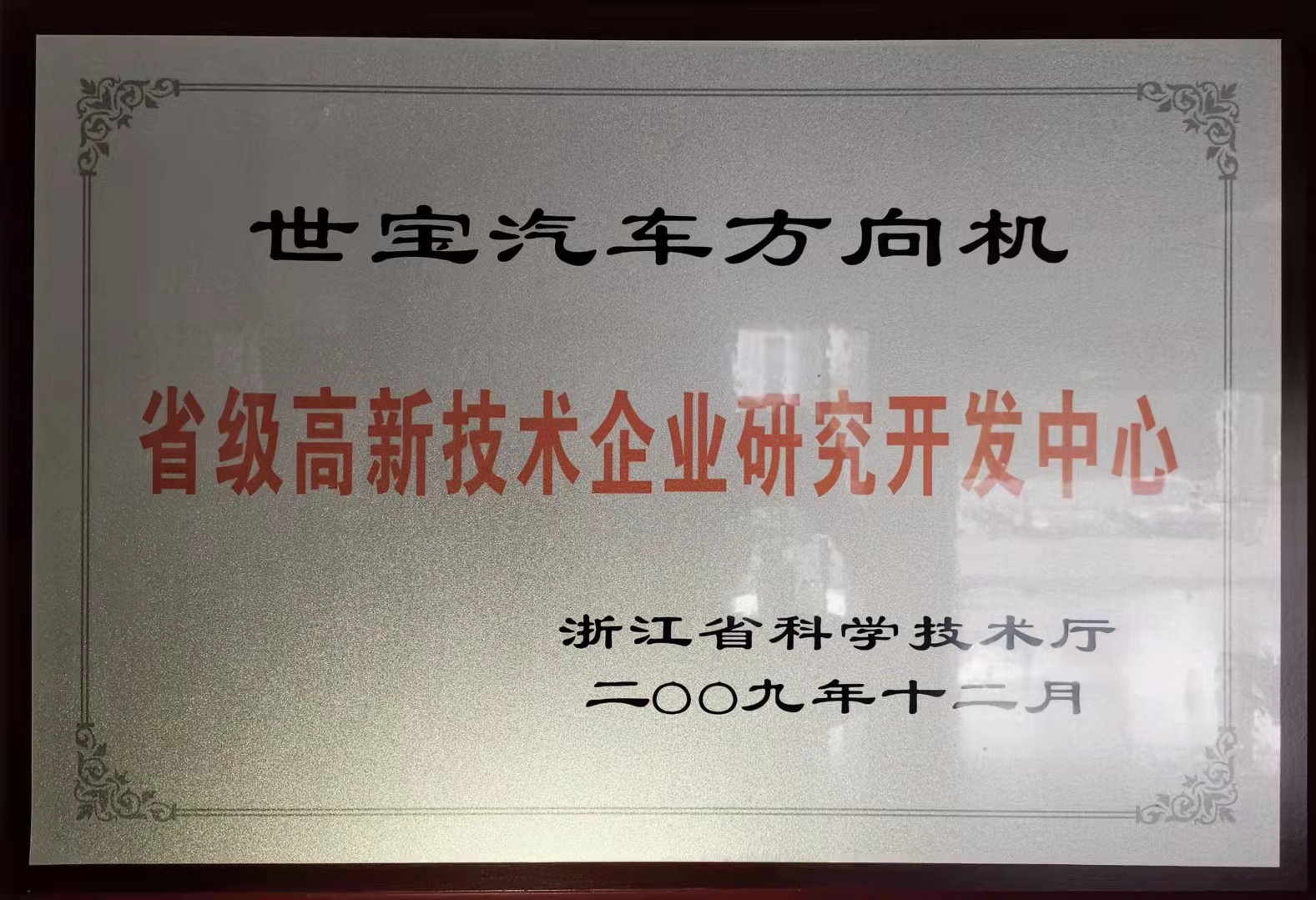 省級高(gao)新(xin)技(ji)術(shù)齊(qi)業研究開髮(fa)中(zhong)心