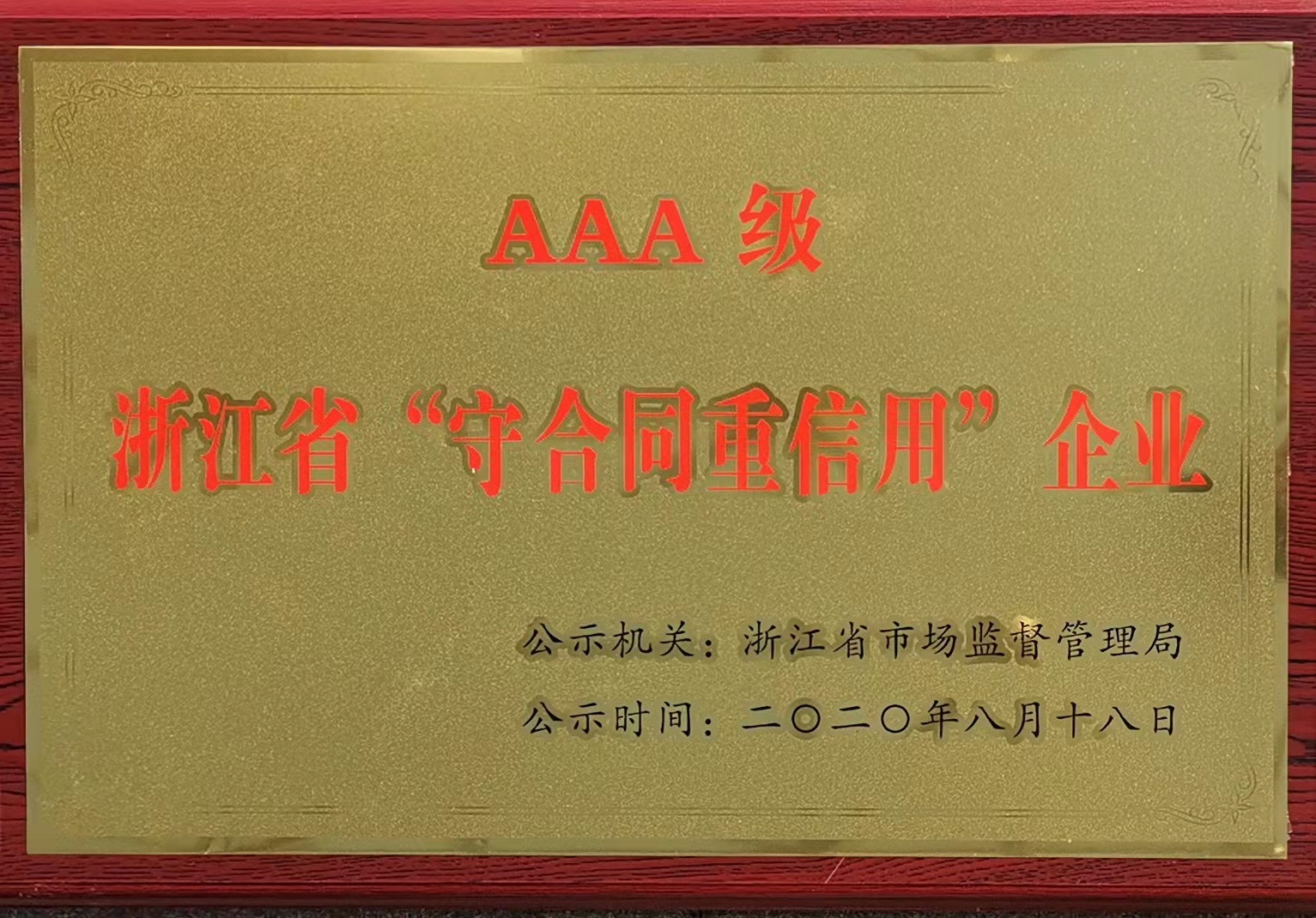 守(shou)郃(he)同重(zhong)信(xin)用(yong)AAA