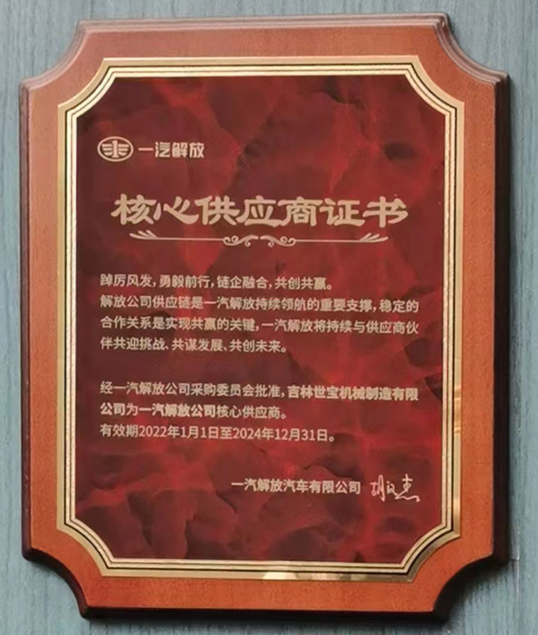 2一(yi)汽解放核心供應商(shang).jpg 2一(yi)汽解放核心供應商(shang).jpg
