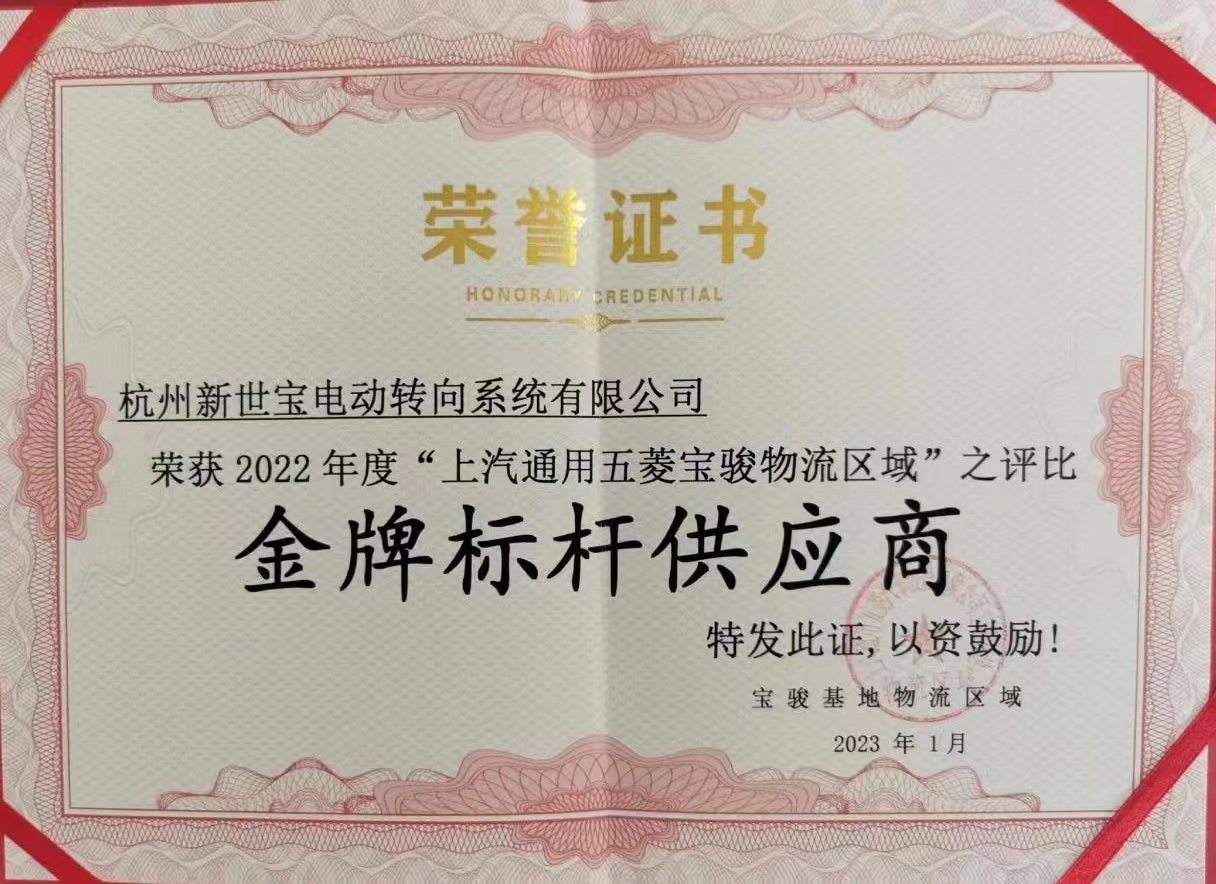 3上汽通(tong)用(yong)五菱金牌标杆供應商(shang).jpg 3上汽通(tong)用(yong)五菱金牌标杆供應商(shang).jpg