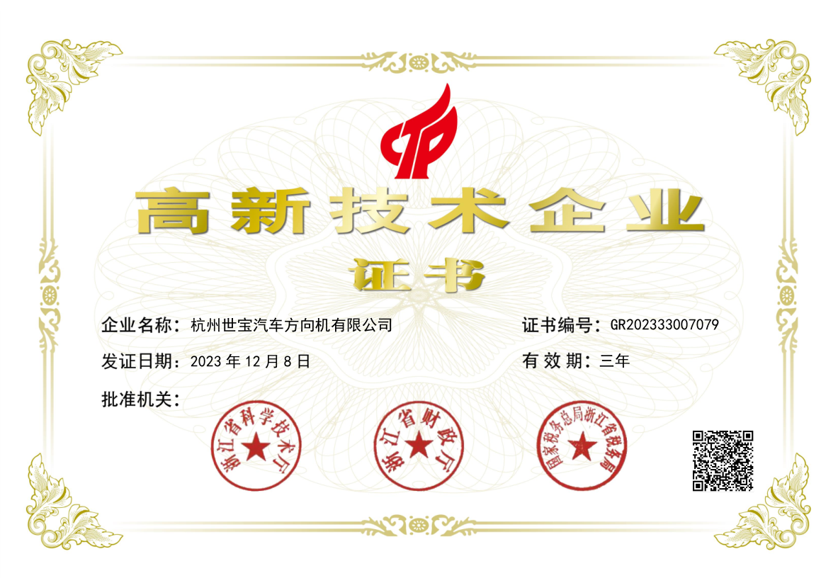 高(gao)新(xin)技(ji)術(shù)齊(qi)業證書