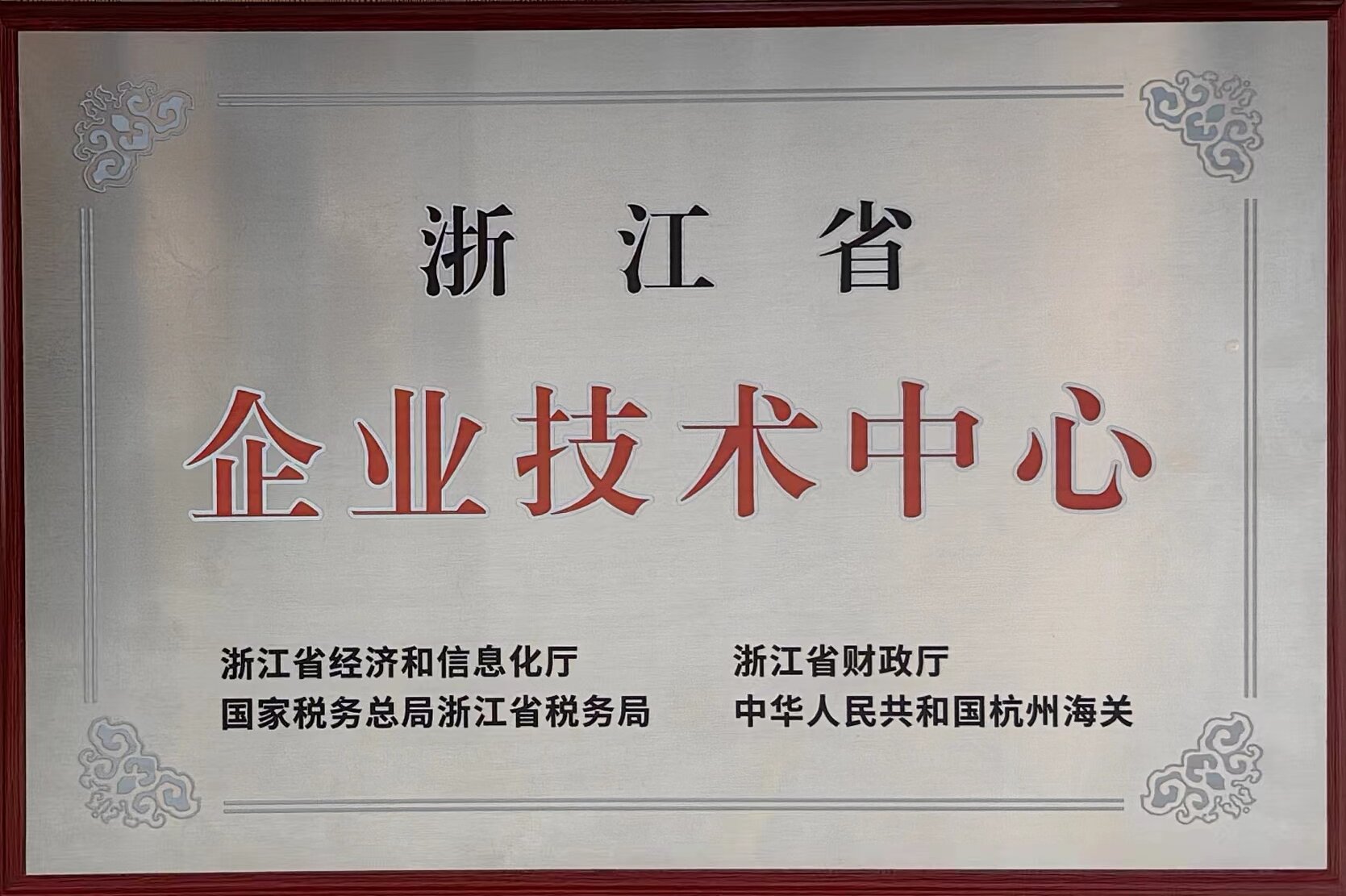 省級齊(qi)業技(ji)術(shù)中(zhong)心