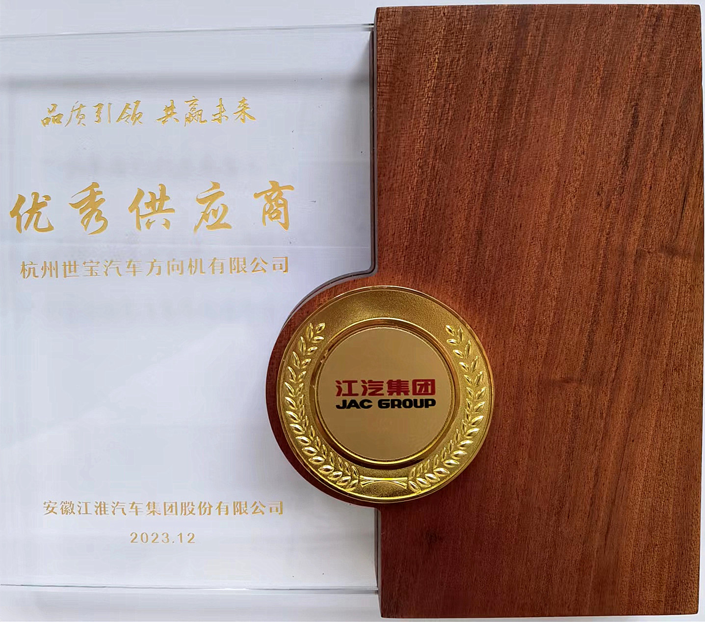 江(jiang)淮優(you)秀供應商(shang)獎