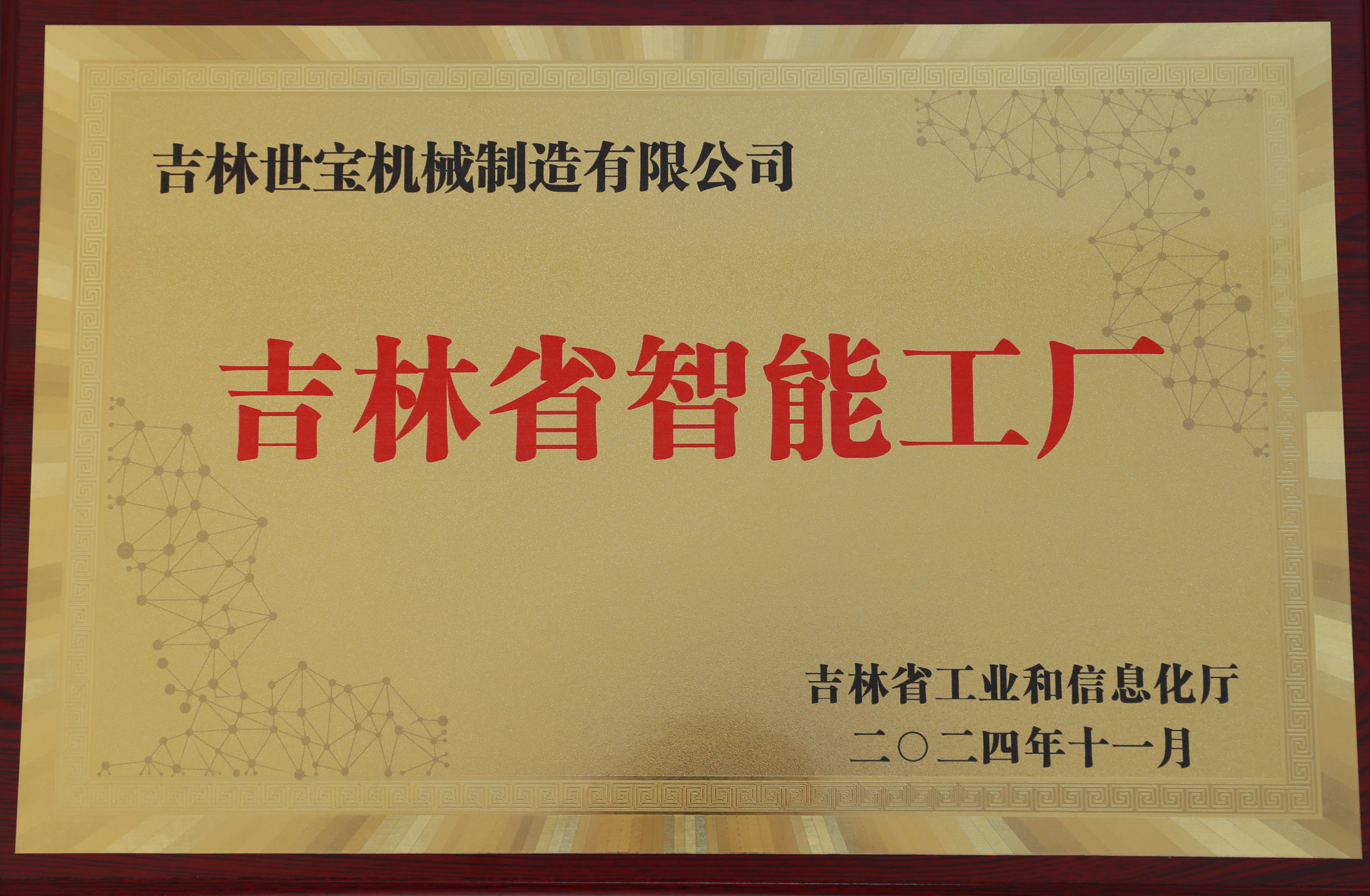 吉林省智能(néng)工(gong)廠(chǎng)