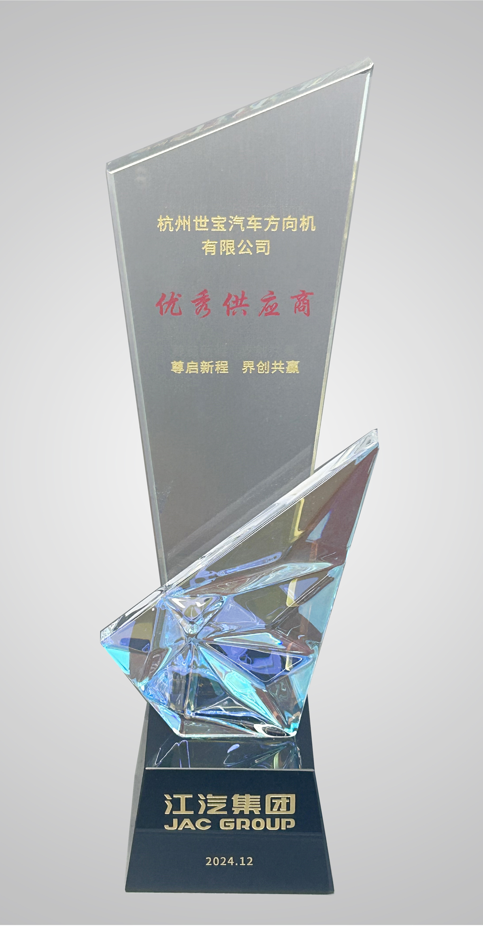 江(jiang)淮集(ji)團(tuán)“優(you)秀供應商(shang)”
